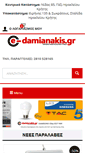 Mobile Screenshot of e-damianakis.gr